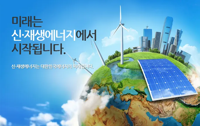 이재명 정부 신재생에너지 정책 한눈에 보기
