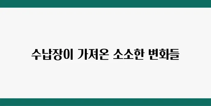 수납장을 직접 만들어보니 생긴 변화들