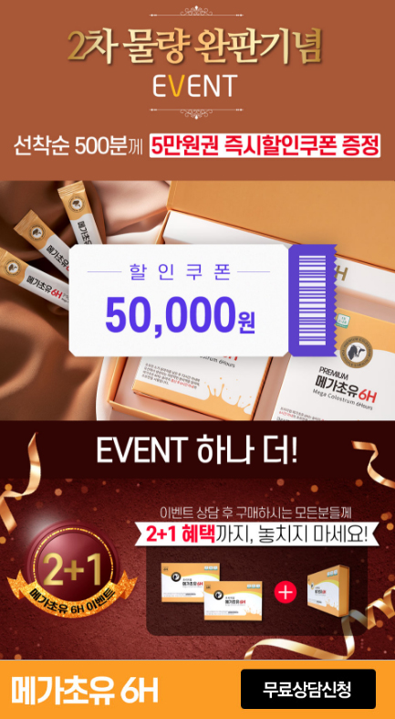  메가초유6h 가격 파는곳 판매처 구매 혜택 프로모션!