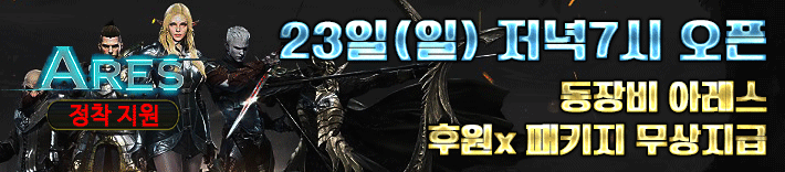 리니지 프리서버 아레스서버