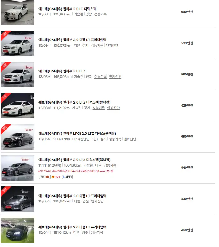 말리부 (11년 ~ 16년) 중고차 가격