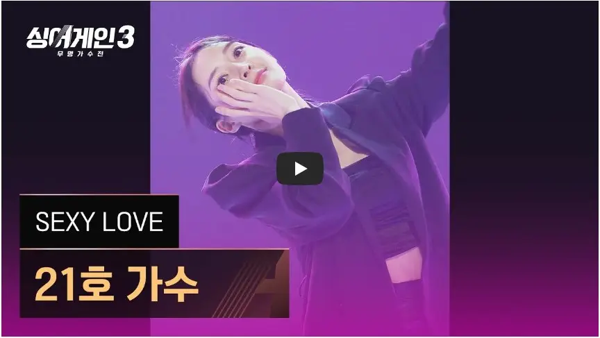 JTBC [싱어게인 3: 무명가수전] 21호 가수 - 4K 직캠 영상