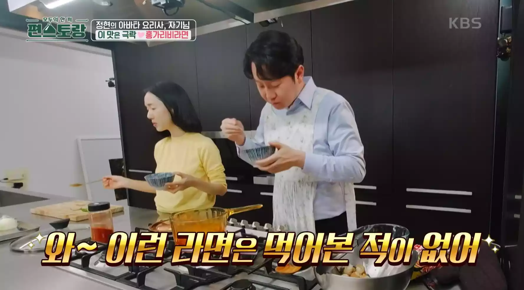 조리대 위 이정현 부부