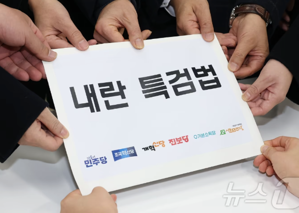 내란 특검법 발의