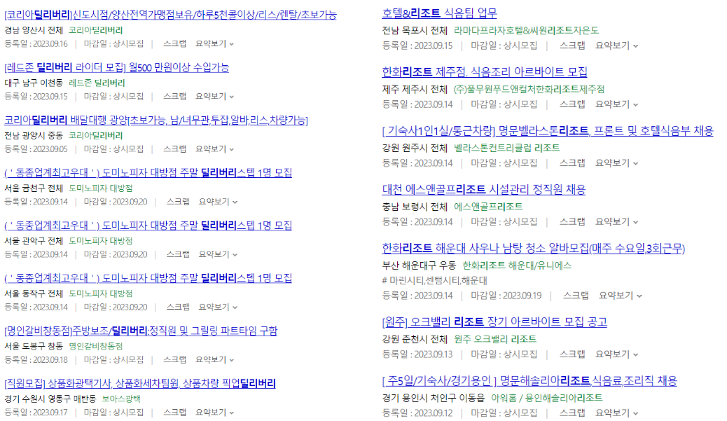 배달 공고 / 리조트 공고 검색결과