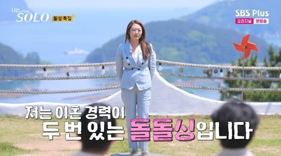나는솔로 변호사 정숙