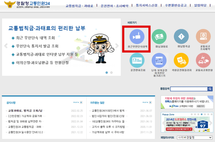 경찰청교통민원24-홈페이지