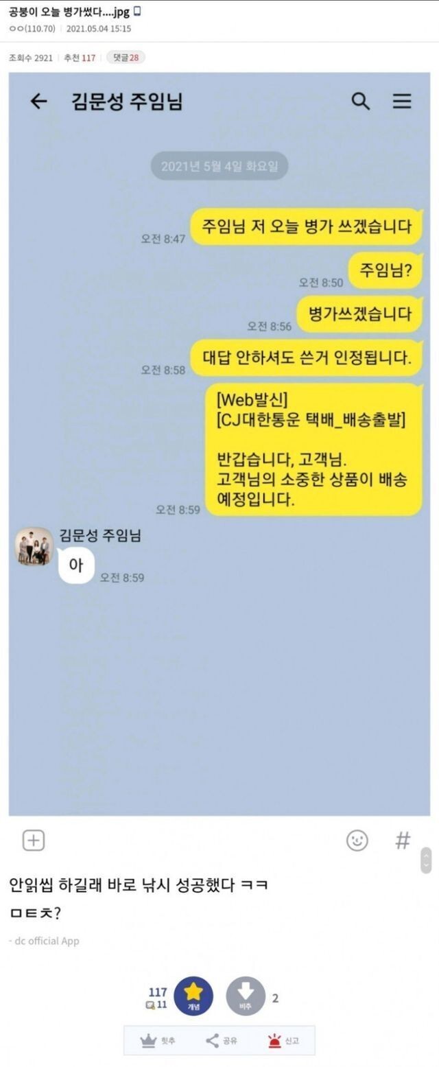  공붕이 오늘 병가썼다.JPG