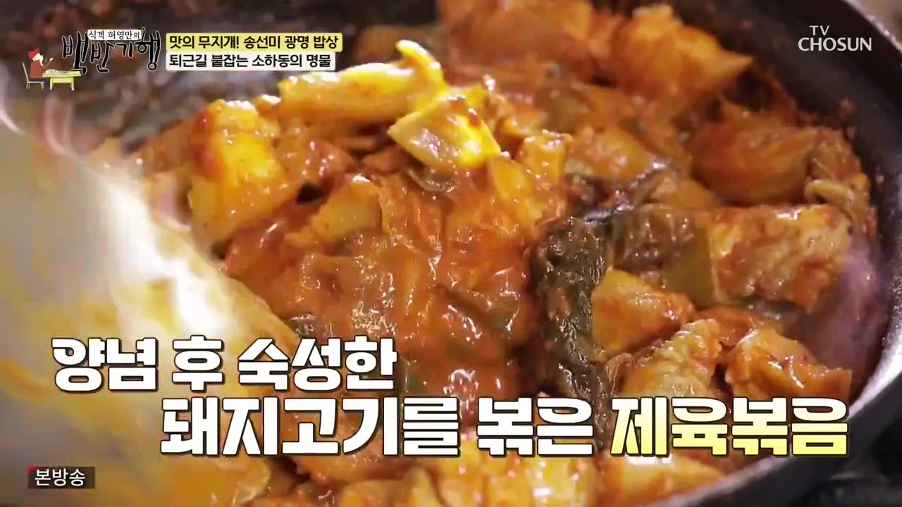 식객 허영만의 백반기행.E249.240527p-NEXT.mp4_20240527_194933.692.jpg