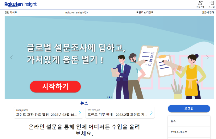  라쿠텐 인사이트 첫 포인트 전환 신청!