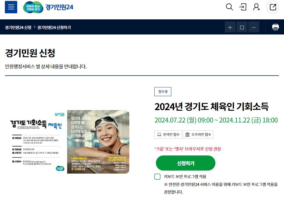 2024년-경기도-체육인-기회소득-신청하기