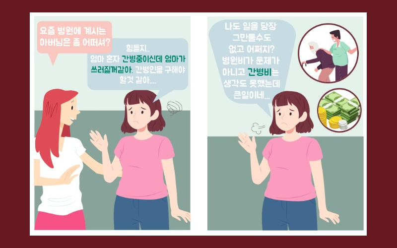 간병인보험만화