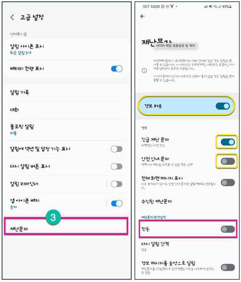 재난문자_무음설정