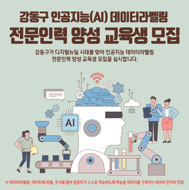 AI 데이터 라벨링