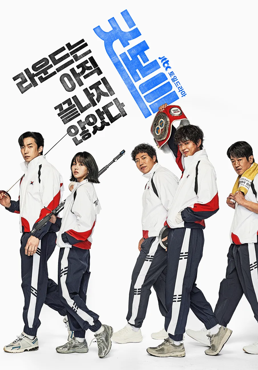 굿보이 출연진, 정보