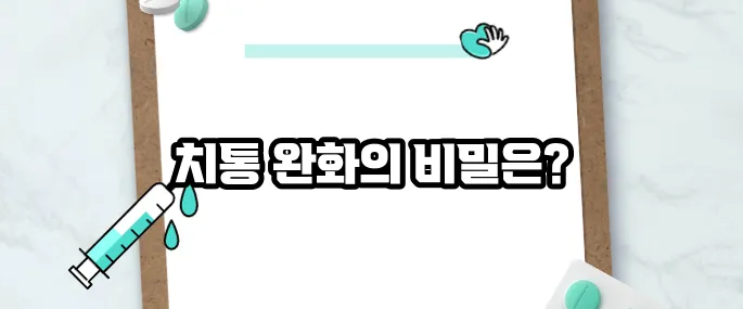 치통 심할때 완화방법
