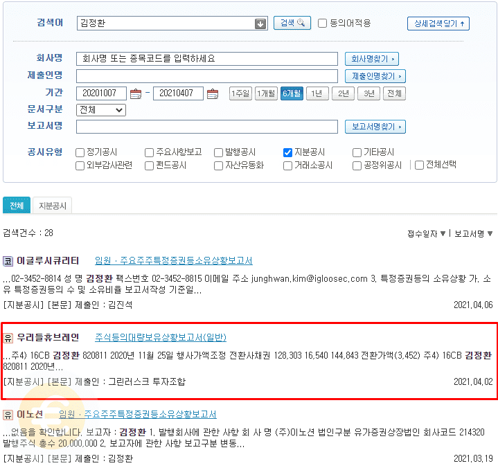 주식등의대량보유상황보고서 선택