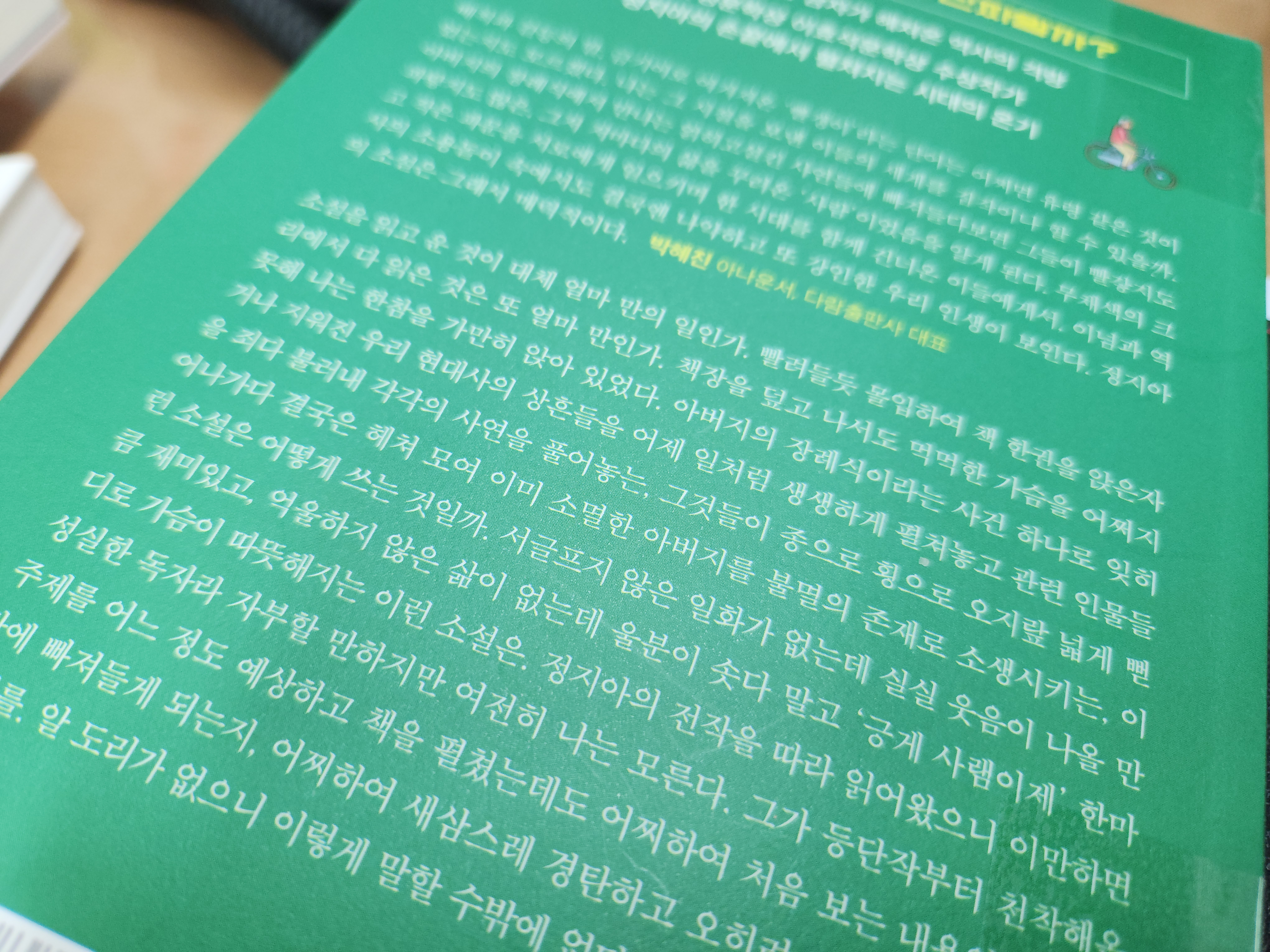  [아버지의 해방일지 / 정지아] 아버지에게서 아버지에게로.