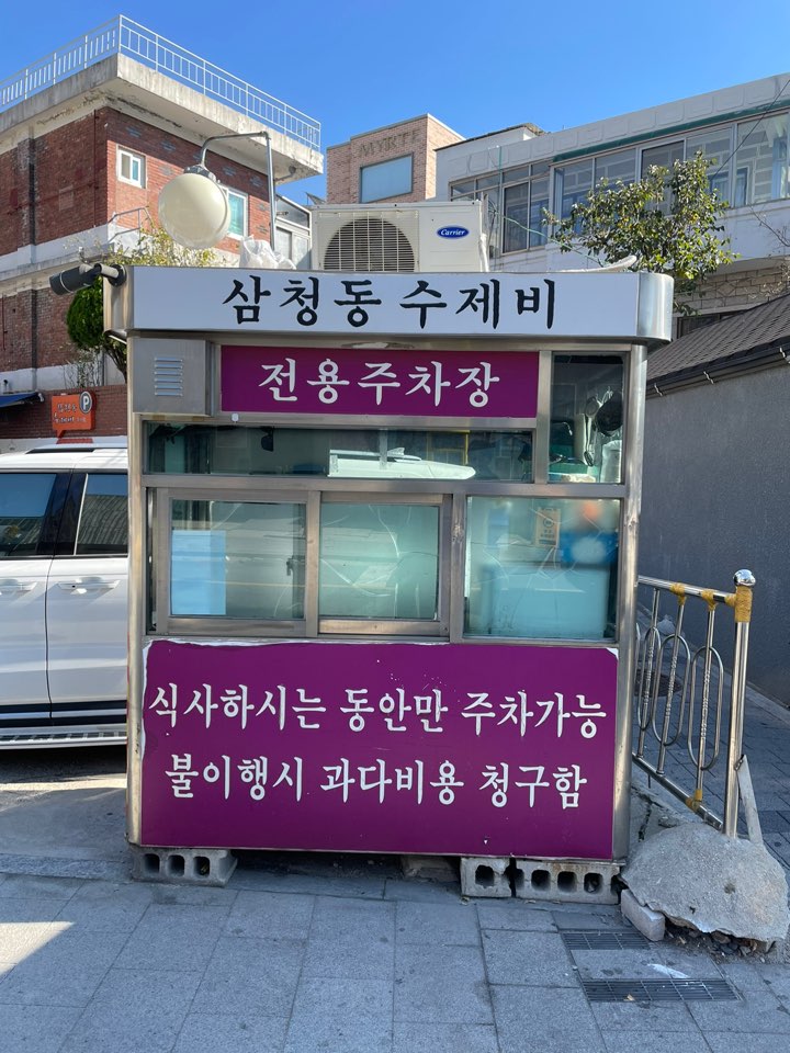 전용주차장