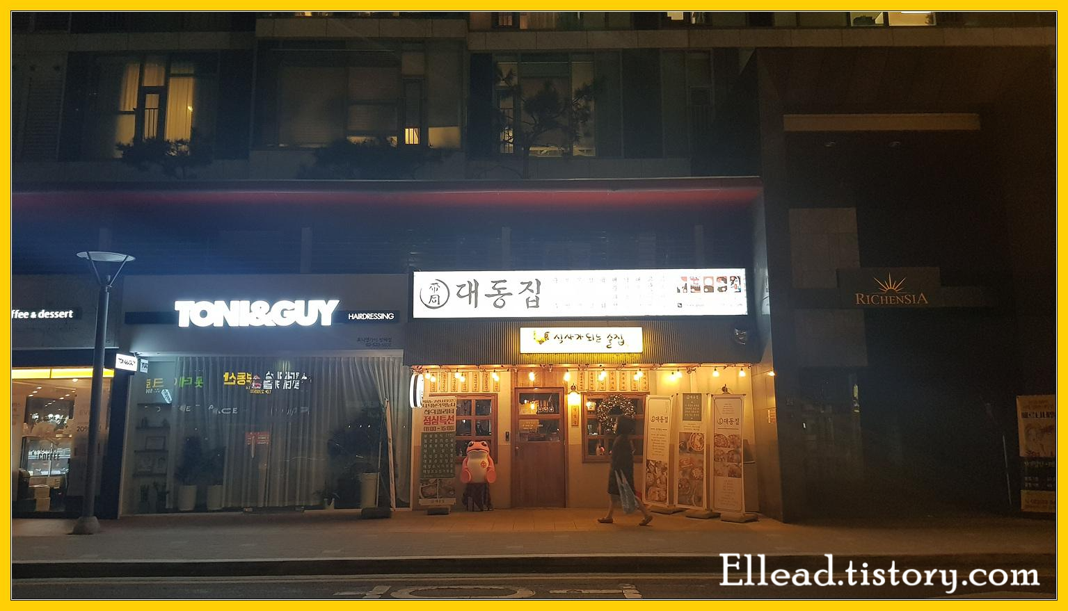  <방배 맛집> 대동집 : 오돌뼈 / 파전 / 참소라 숙회