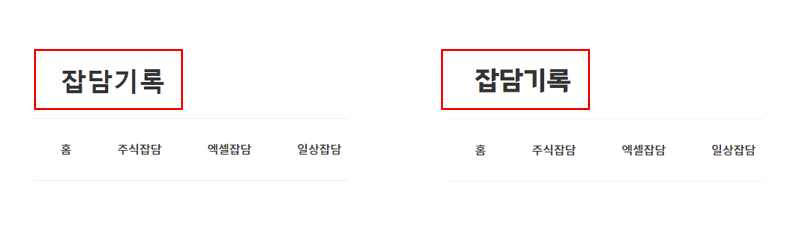블로그 제목(상단 타이틀) 바꾸기 전&#44; 후