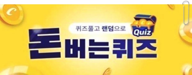  라한 캐시워크 돈버는퀴즈 정답 공개