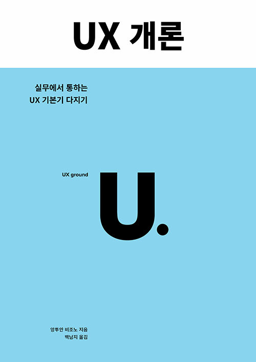  유엑스리뷰 UX개론 내돈내산 후기! (그냥 그래요)