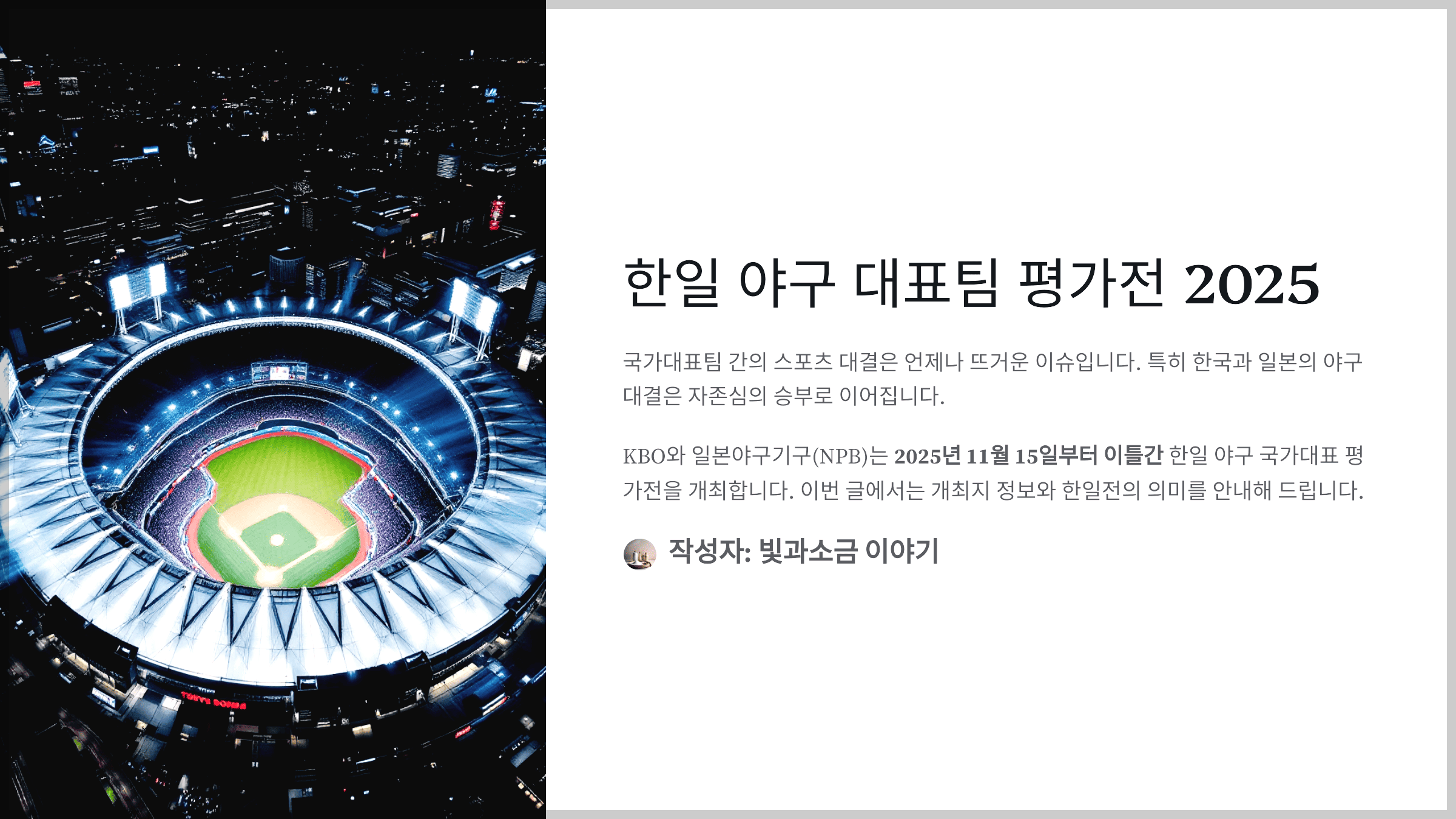 쏠퀴즈 2025년 4월 18일 정답과 11월 15일 한일 대표팀 평가전 개최 구장