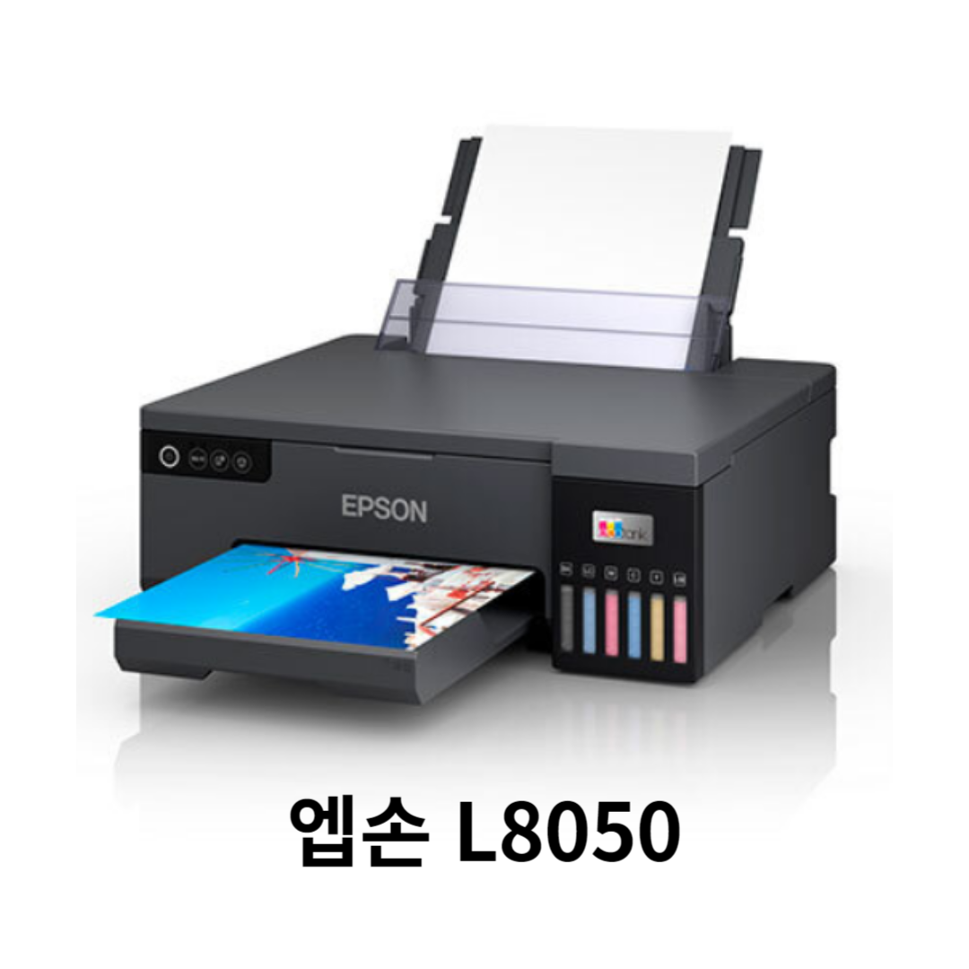 L8050 프린터