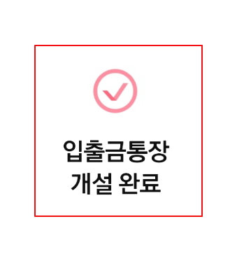 -은행-거래-준비