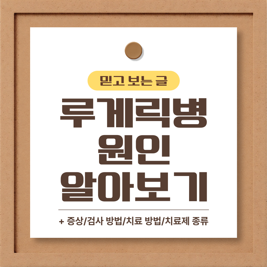 루게릭병 원인