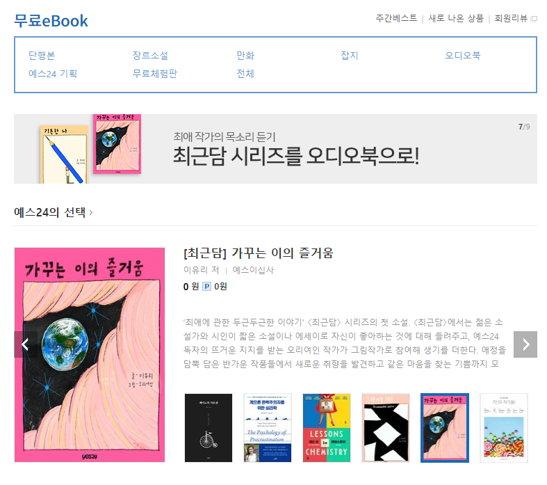 예스24 무료eBook