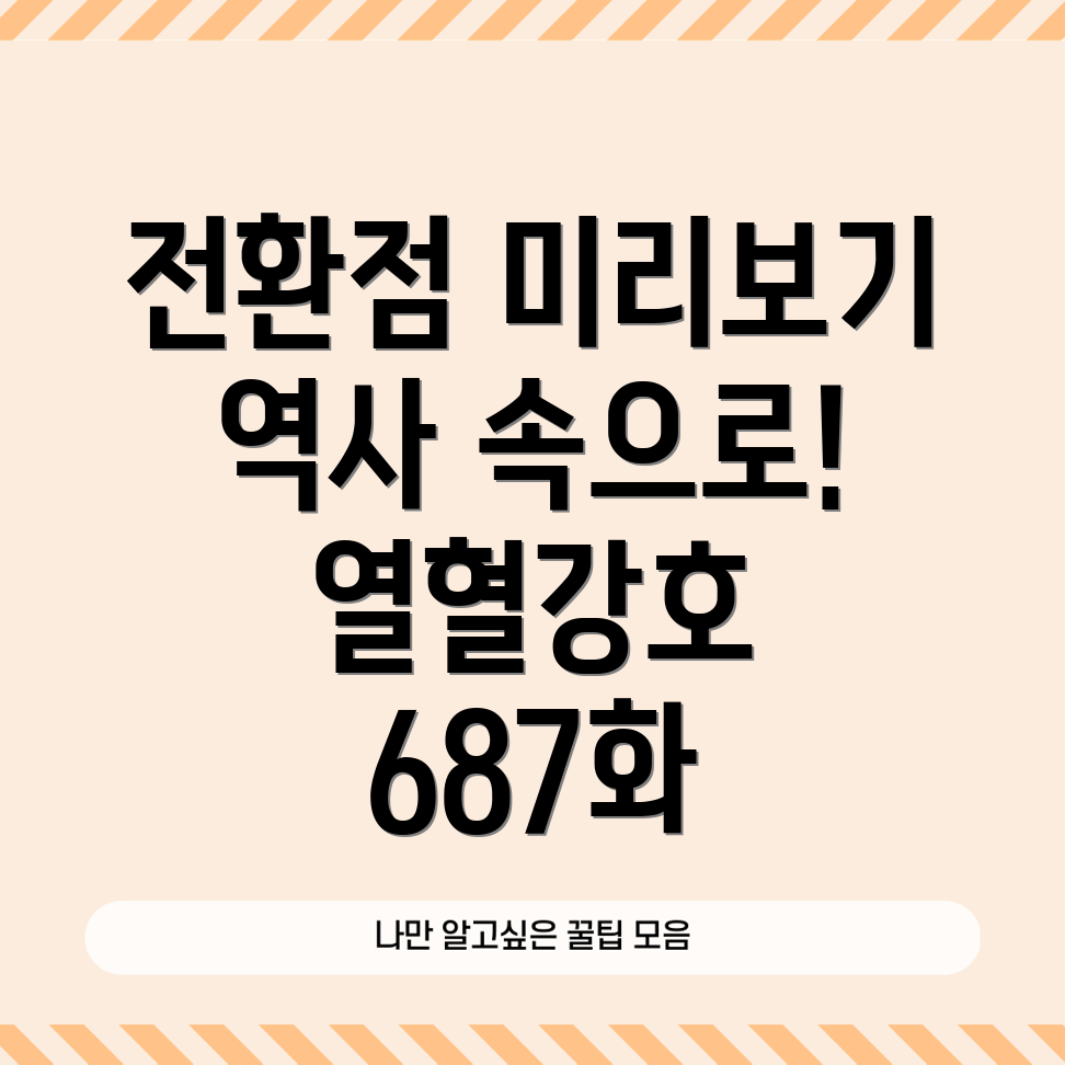 역사적 전환점