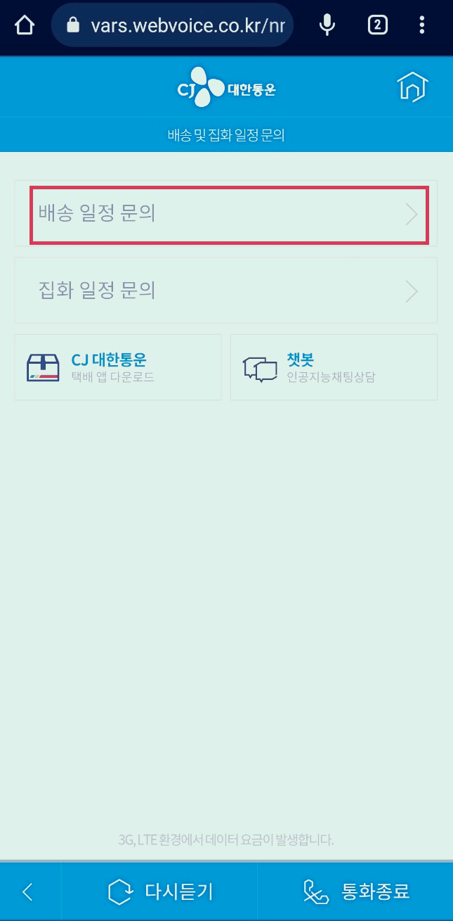 CJ 대한통운, 운송장번호 없이 택배배송조회 하는 방법(휴대폰 번호로 조회) - 행복의 유효시간은 지금 이미지