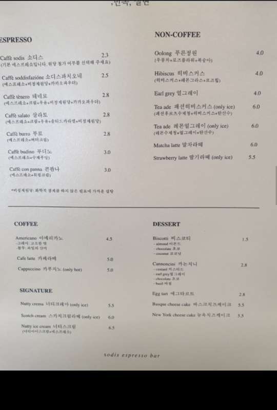 소디스에스프레소바 이미지