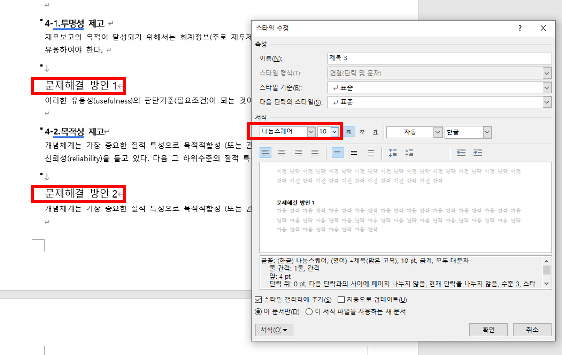 소제목 전체 스타일 일괄변경하기
