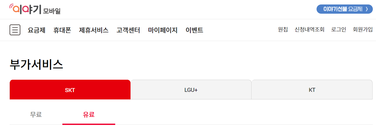 이야기 모바일 홈페이지에서 알뜰폰 해외로밍 메뉴 찾기