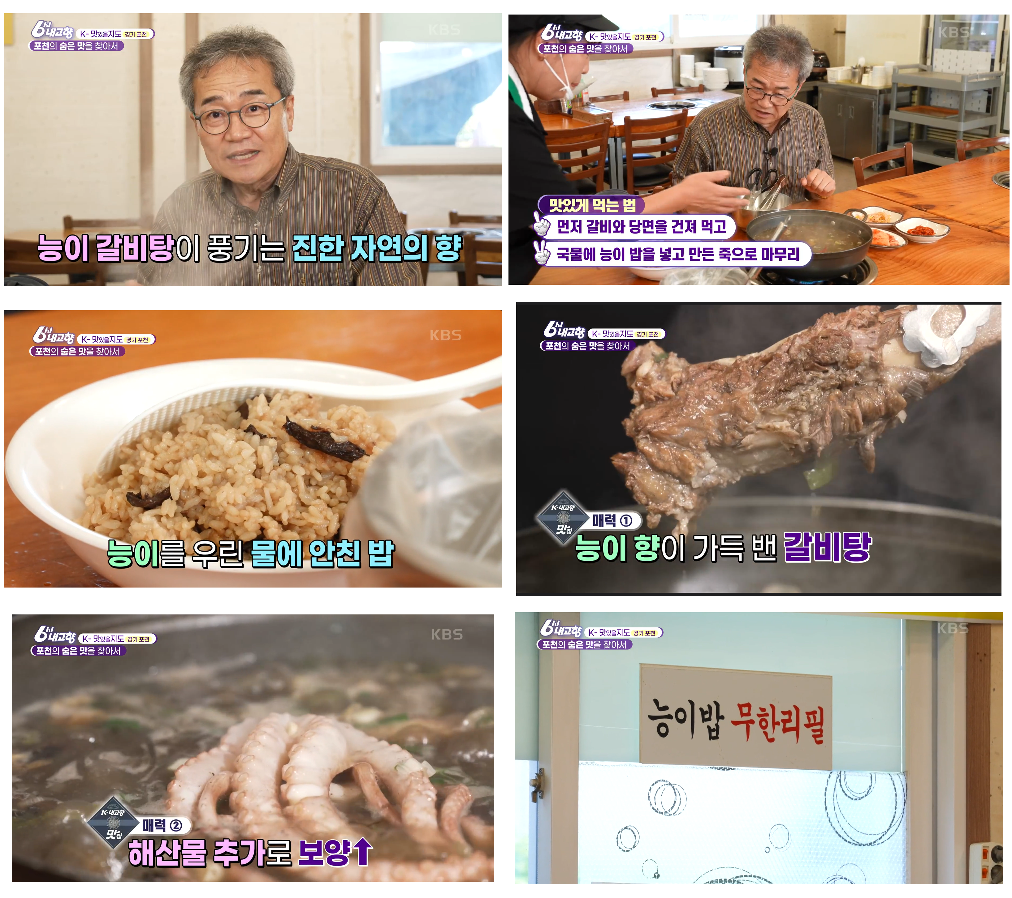 포천 능이 갈비탕