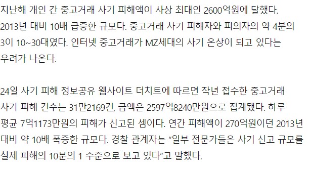 중고거래 사기 피해 사기고소, 배상명령신청, 손해배상청구 이미지 2