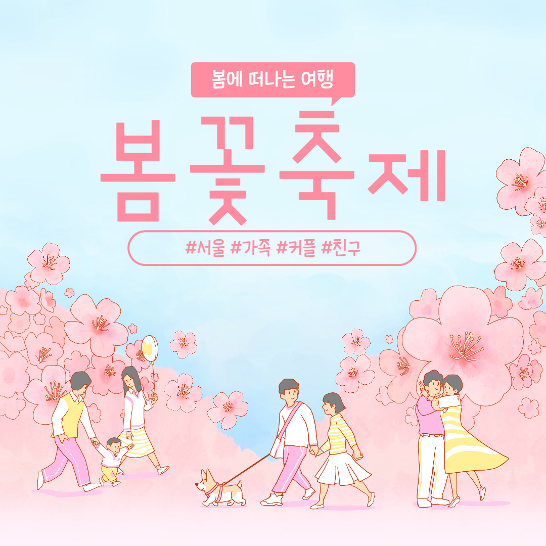  4월, 5월 서울 봄꽃 축제 Festival 가족,커플데이트 | Blossom the hope2023 | SEOUL FESTA 2023 |