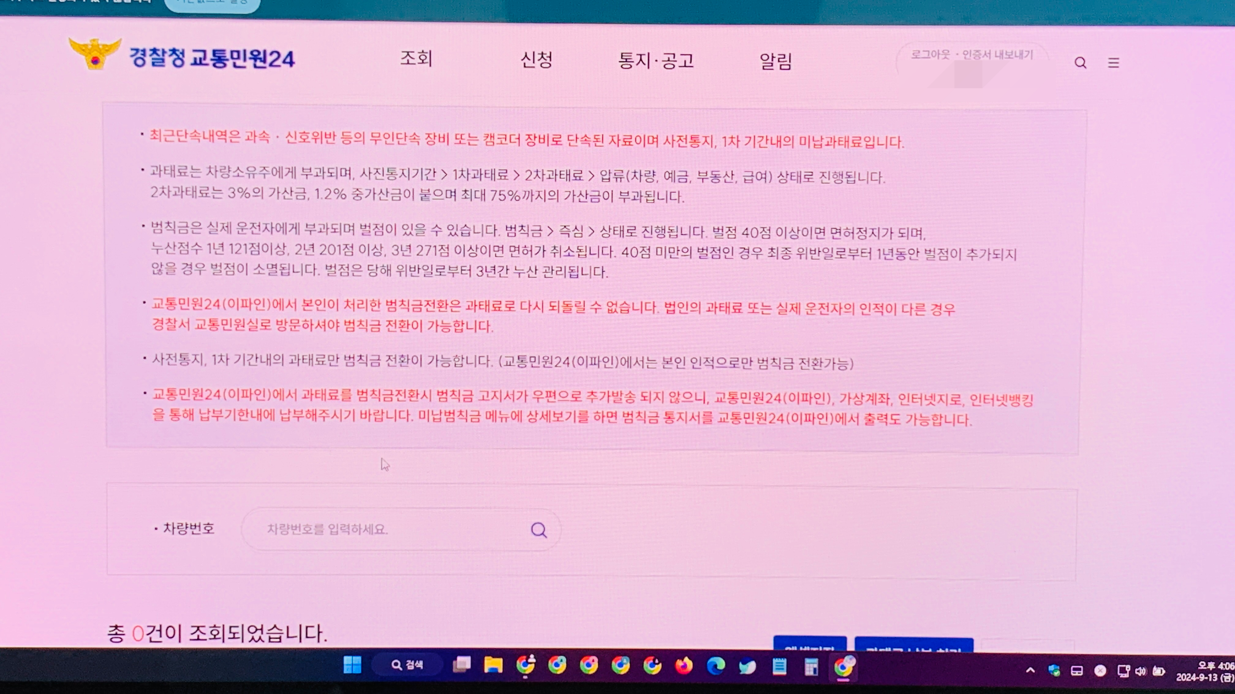 자동차 과태료 조회 시 없을 경우 0으로 결과가 나타남