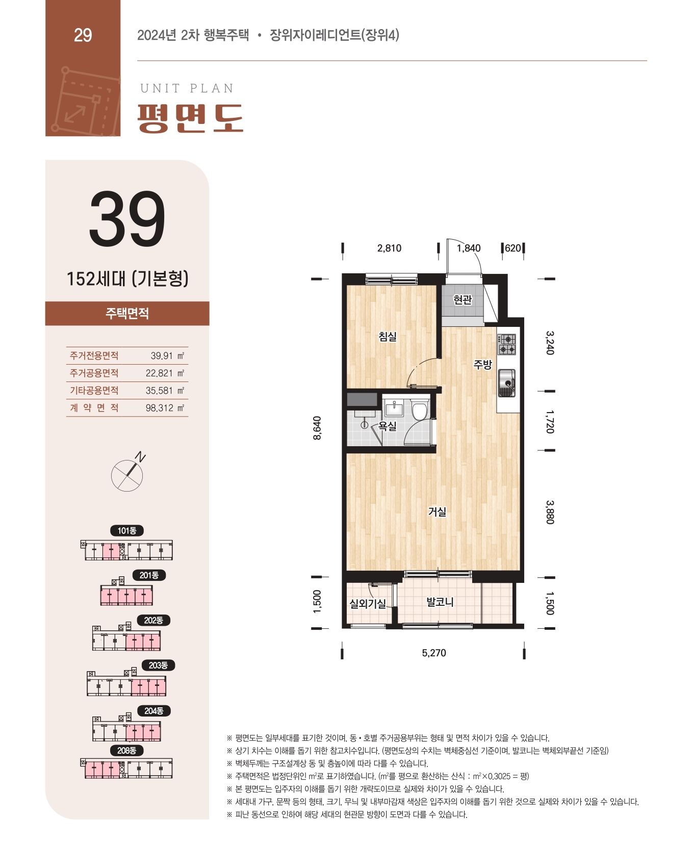 2024년2차행복주택-48