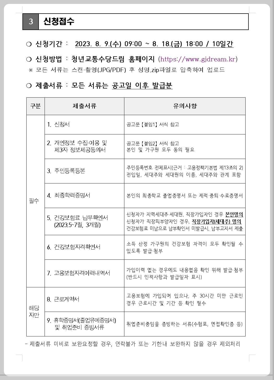 교통수당 신청하기