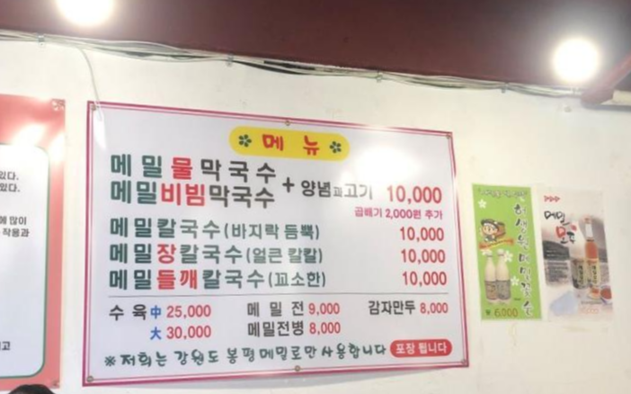 봉천동-봉평메밀막국수-메뉴