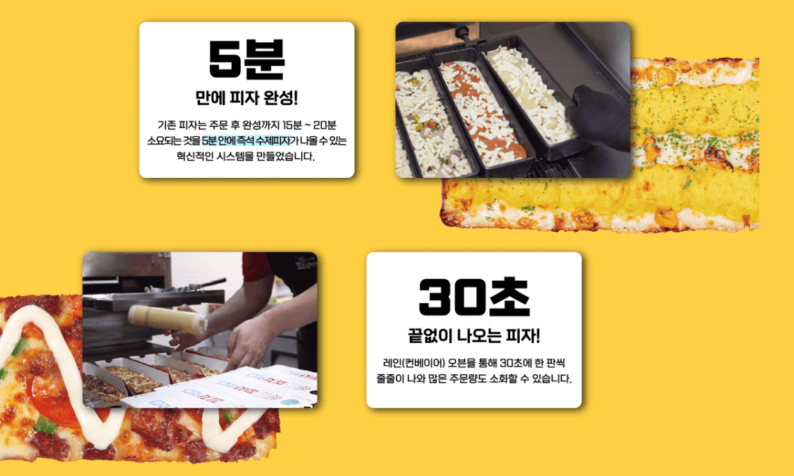 피자먹다 경쟁력: 사진 - 홈페이지