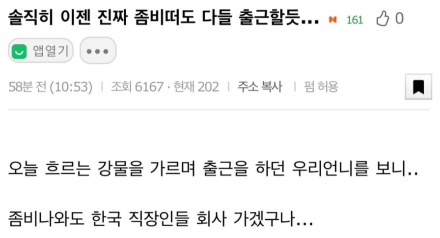  좀비가 나타나도 출근할 것만 같은 우리나라
