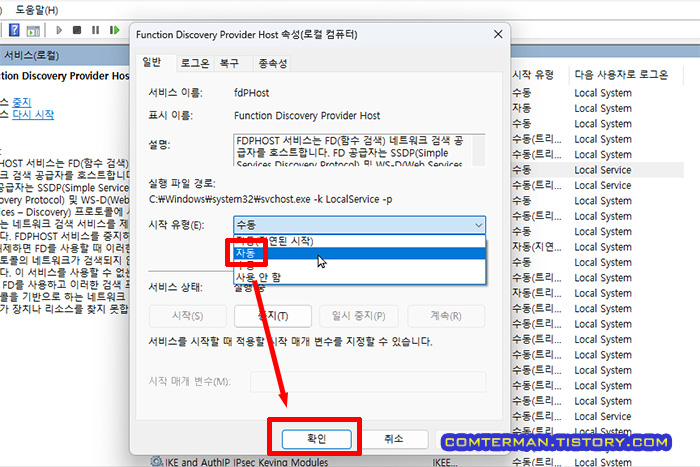 Function Discovery Provider Host 활성화