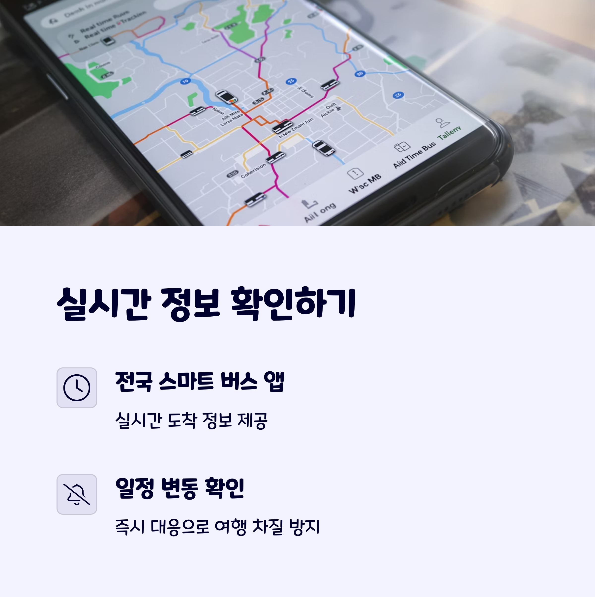 운행시간표