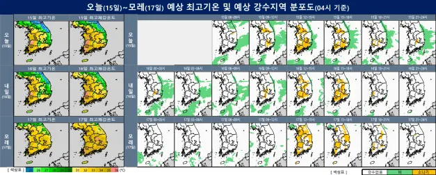 오늘~모레 예상 최고기온 및 예상 강수지역 분포도