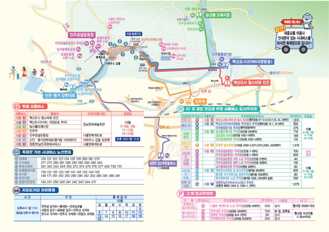 2024 진주남강유등축제 축제정보, 프로그램, 주차, 행사일정 10월5일 토요일부터 10월 20일 일요일까지3